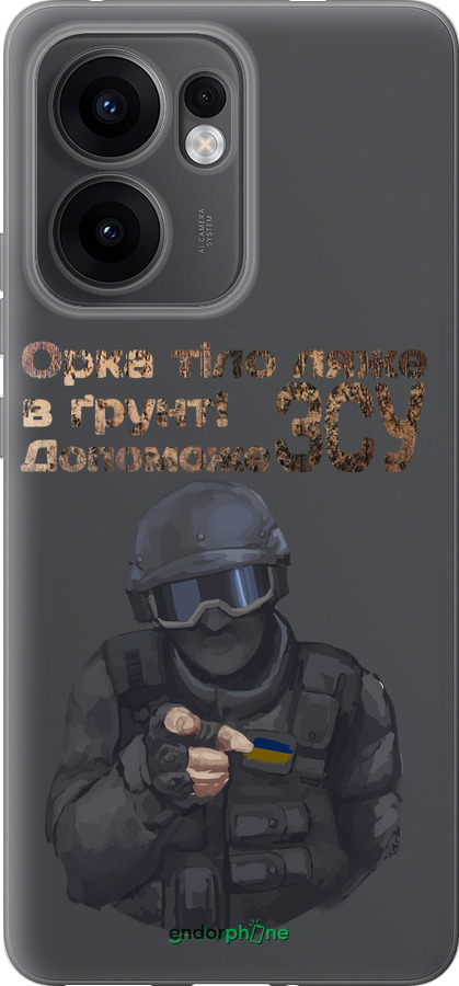 Силиконовый чехол ЗСУ v2 для Oppo Reno13 F 5G / Reno13 F 4G - 5288u-3955 изображение 