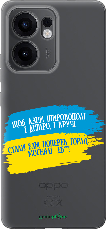 Силиконовый чехол Стих для Oppo Reno13 F 5G / Reno13 F 4G - 5294u-3955 изображение 