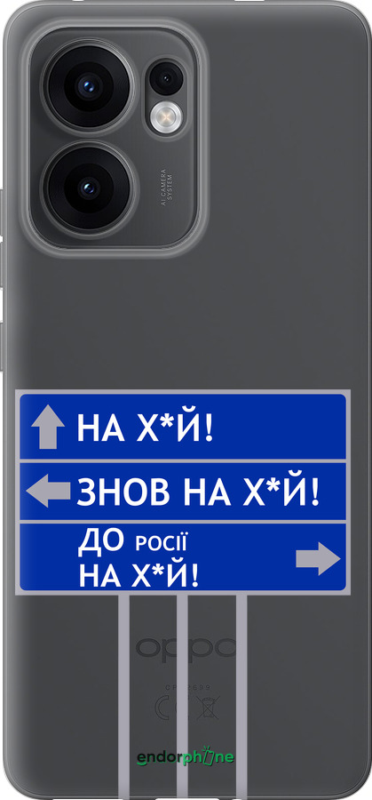 Силиконовый чехол Дорожный знак для Oppo Reno13 F 5G / Reno13 F 4G - 5297u-3955 изображение 