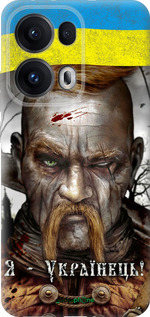 Силиконовый чехол Козак-Украинец для Oppo Reno13 Pro - 1150u-3943 изображение 