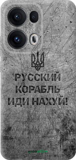 Силіконовий чехол Російський військовий корабель іди на  v4 для Oppo Reno13 Pro - 5223u-3943 изображение 
