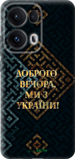 Силиконовый чехол Мы из Украины v3 для Oppo Reno13 Pro - 5250u-3943 изображение 