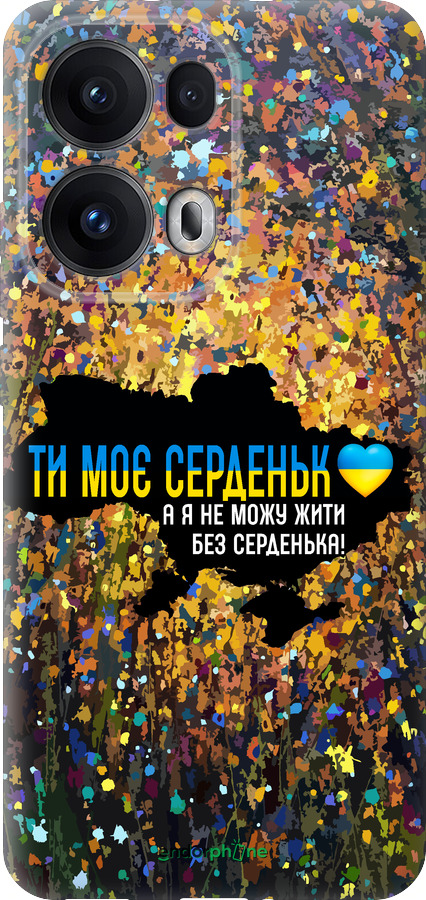 Силиконовый чехол Мое сердце Украина для Oppo Reno13 Pro - 5240u-3943 изображение 