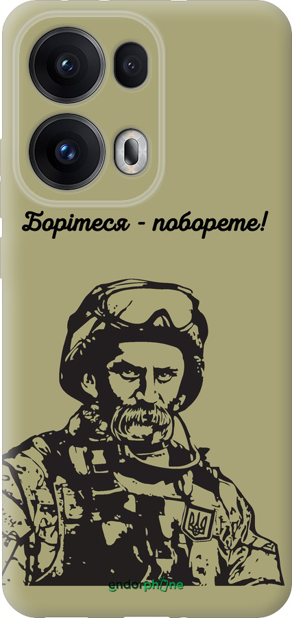 Силіконовий чехол Шевченко v1 для Oppo Reno13 Pro - 5241u-3943 изображение 