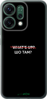 Силіконовий чехол Шо там? для Oppo RENO14 5G - 4592u-4058 изображение 