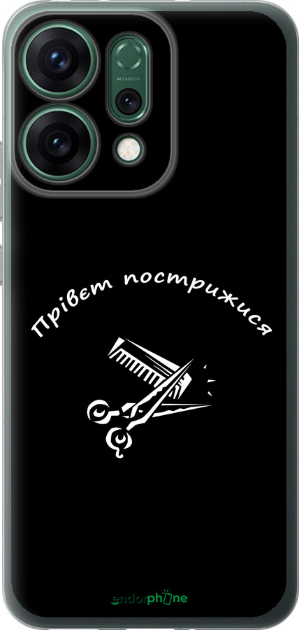 Силиконовый чехол прівєт пострижися для Oppo RENO14 5G - 4531u-4058 изображение 