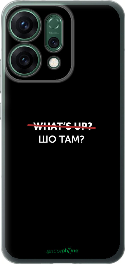 Силіконовий чехол Шо там? для Oppo RENO14 5G - 4592u-4058 изображение 