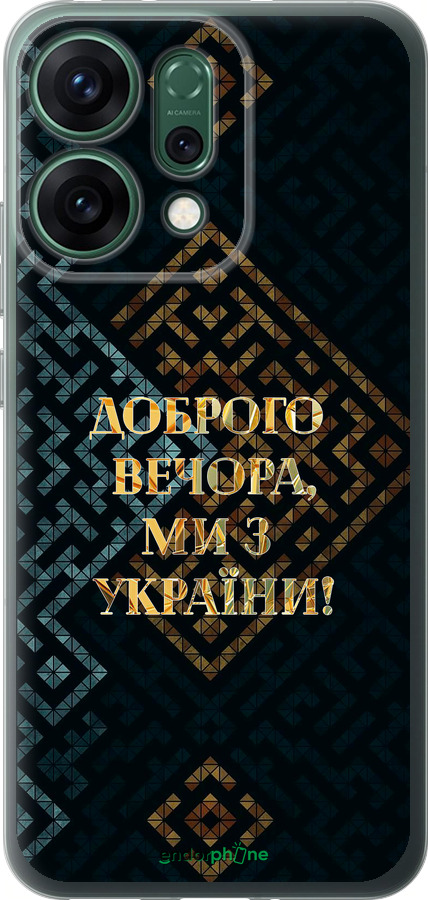 Силиконовый чехол Мы из Украины v3 для Oppo RENO14 5G - 5250u-4058 изображение 