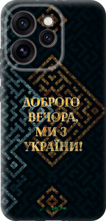 Силиконовый чехол Мы из Украины v3 для Oppo Reno15 Pro 5G - 5250u-4225 изображение 