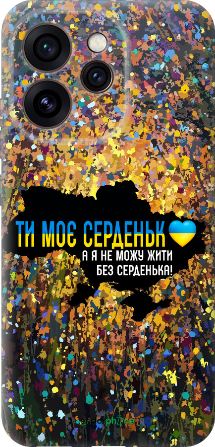 Силиконовый чехол Мое сердце Украина для Oppo Reno15 Pro 5G - 5240u-4225 изображение 