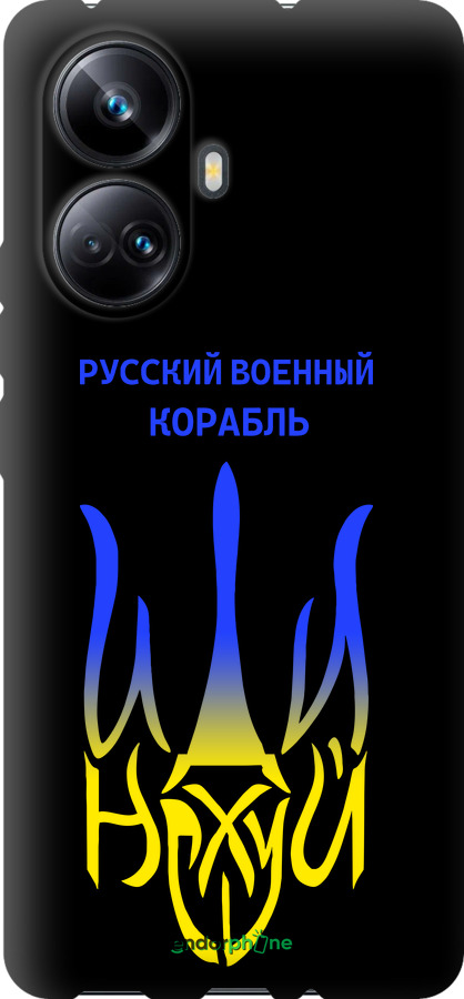 TPU чехол Русский военный корабль иди на v7 для Realme 10 Pro Plus - 5261b-2944 изображение 