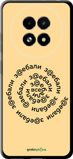 TPU чехол Всі дістали для Realme 13+ 5G - 4873b-3891 изображение 