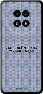 TPU чехол Всё хорошо для Realme 13+ 5G - 4891b-3891 изображение 