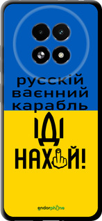 TPU чехол Русский военный корабль иди на для Realme 13+ 5G - 5216b-3891 изображение 