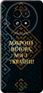TPU чехол Ми з України v3 для Realme 13+ 5G - 5250b-3891 изображение 