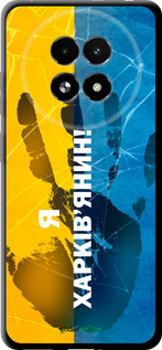 TPU чехол Я Харьковчанин для Realme 13+ 5G - 5451b-3891 изображение 
