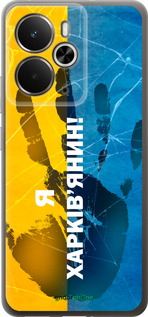 Силиконовый чехол Я Харьковчанин для Realme 14 5G / 14T 5G - 5451u-4024 изображение 