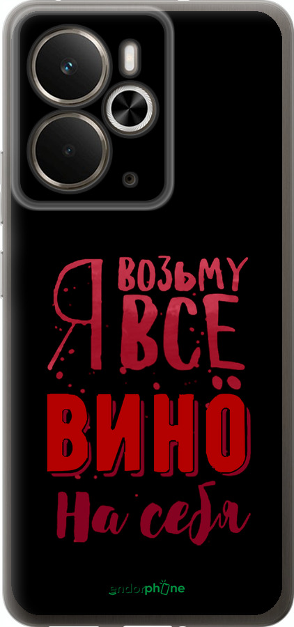 Силіконовий чехол Візьму вино на себе для Realme 14 5G / 14T 5G - 4601u-4024 изображение 