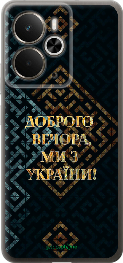 Силиконовый чехол Мы из Украины v3 для Realme 14 5G / 14T 5G - 5250u-4024 изображение 