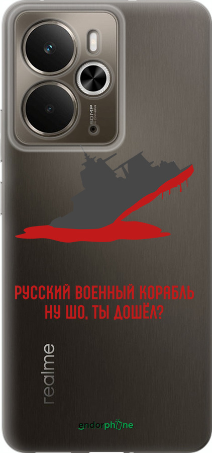 Силиконовый чехол Русский военный корабль v4 для Realme 14 5G / 14T 5G - 5279u-4024 изображение 