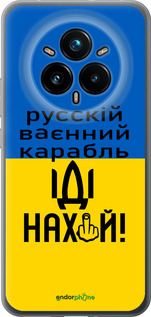 Силіконовий чехол Російський військовий корабель іди на для Realme 14 PRO + - 5216u-3968 изображение 