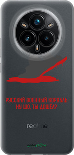 Силиконовый чехол Русский военный корабль v4 для Realme 14 PRO + - 5279u-3968 изображение 