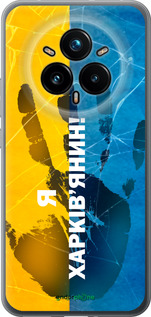 Силиконовый чехол Я Харьковчанин для Realme 14 PRO + - 5451u-3968 изображение 