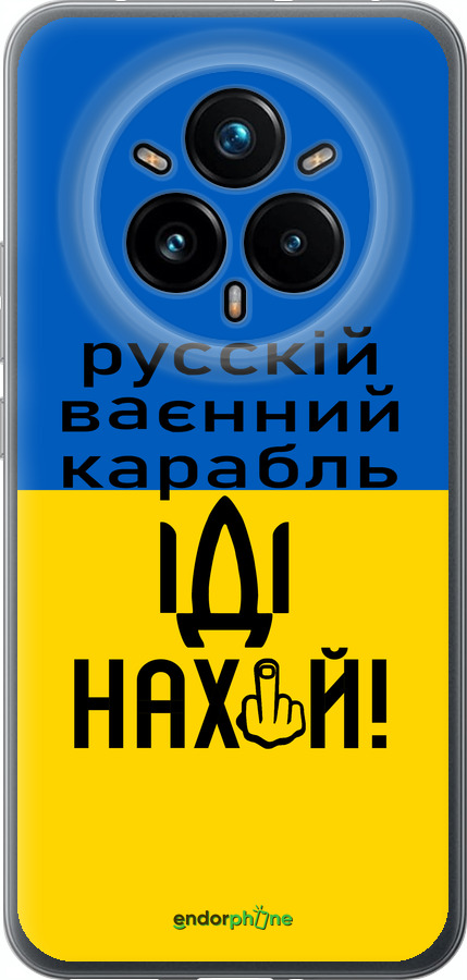 Силіконовий чехол Російський військовий корабель іди на для Realme 14 PRO + - 5216u-3968 изображение 