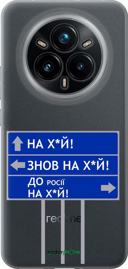Силіконовий чехол Дорожній знак  для Realme 14 PRO + - 5297u-3968 изображение 