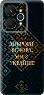 Силиконовый чехол Мы из Украины v3 для Realme 15 / 15 PRO - 5250u-4137 изображение 