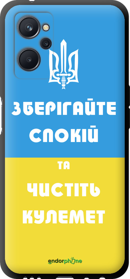 TPU чехол Зберігайте спокій та чистіть кулемет для Realme 9i - 1106b-2705 изображение 
