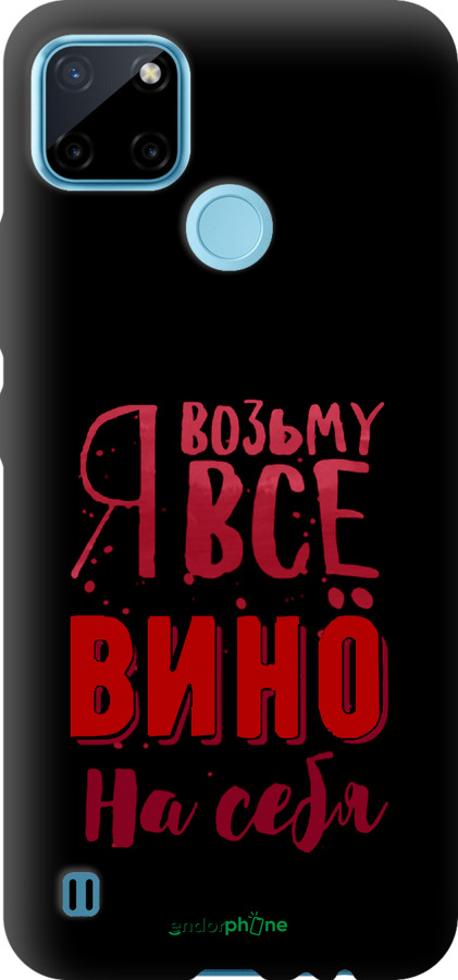 TPU чехол Возьму вино на себя для Realme C25Y - 4601b-2553 изображение 