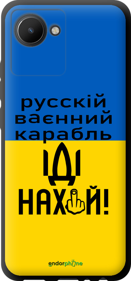 TPU чехол Російський військовий корабель іди на для Realme C30 - 5216b-2700 изображение 