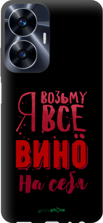 TPU чехол Візьму вино на себе для Realme C55 - 4601b-2992 изображение 