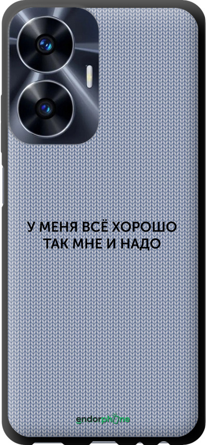 TPU чехол Все добре для Realme C55 - 4891b-2992 изображение 