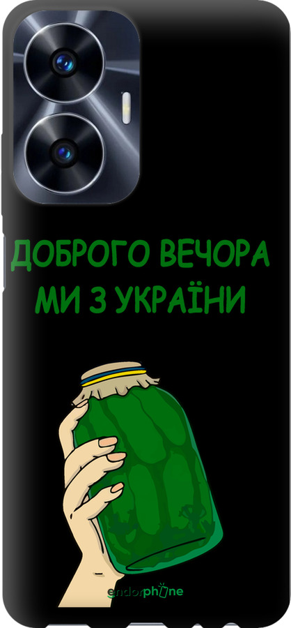 TPU чехол Мы из Украины v2 для Realme C55 - 5245b-2992 изображение 