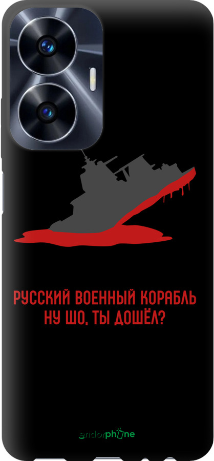 TPU чехол Русский военный корабль v4 для Realme C55 - 5279b-2992 изображение 