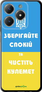 TPU чехол Зберігайте спокій та чистіть кулемет для Realme C61 - 1106b-3781 изображение 