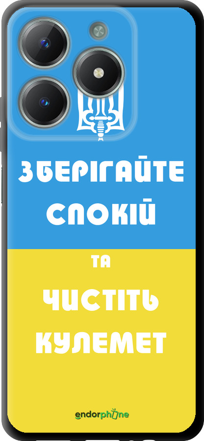 TPU чехол Зберігайте спокій та чистіть кулемет для Realme C61 - 1106b-3781 изображение 