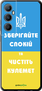 TPU чехол Зберігайте спокій та чистіть кулемет для Realme C65 4G - 1106b-3719 изображение 