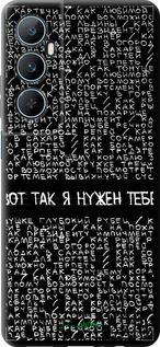 TPU чехол Я нужен для Realme C65 4G - 4508b-3719 изображение 