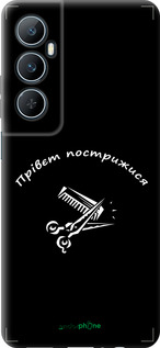 TPU чехол прівєт пострижися для Realme C65 4G - 4531b-3719 изображение 