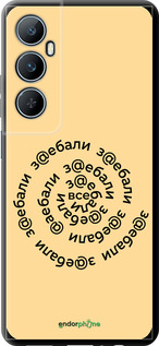 TPU чехол Все достали для Realme C65 4G - 4873b-3719 изображение 
