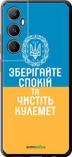 TPU чехол Спокойствие v3 для Realme C65 4G - 5243b-3719 изображение 
