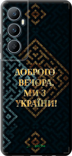 TPU чехол Ми з України v3 для Realme C65 4G - 5250b-3719 изображение 