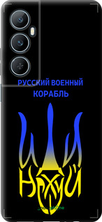 TPU чехол Русский военный корабль иди на v7 для Realme C65 4G - 5261b-3719 изображение 