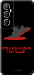 TPU чехол Русский военный корабль v4 для Realme C65 4G - 5279b-3719 изображение 