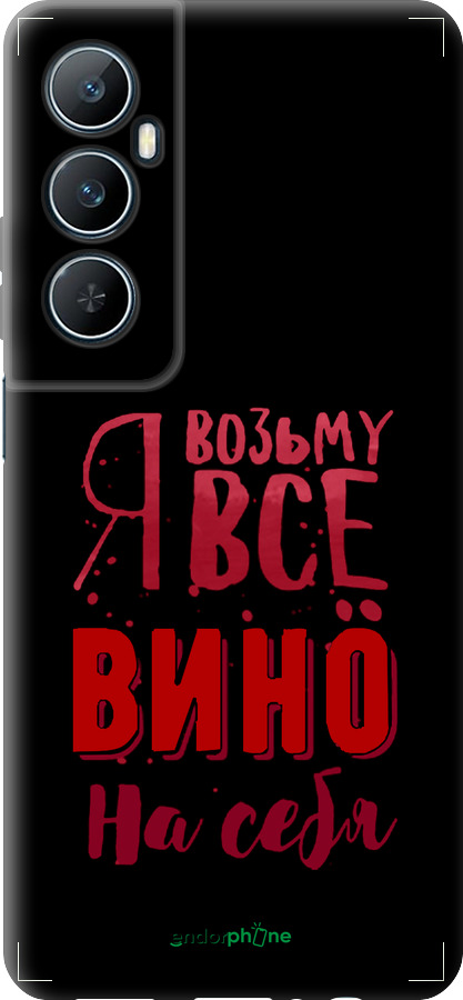 TPU чехол Возьму вино на себя для Realme C65 4G - 4601b-3719 изображение 