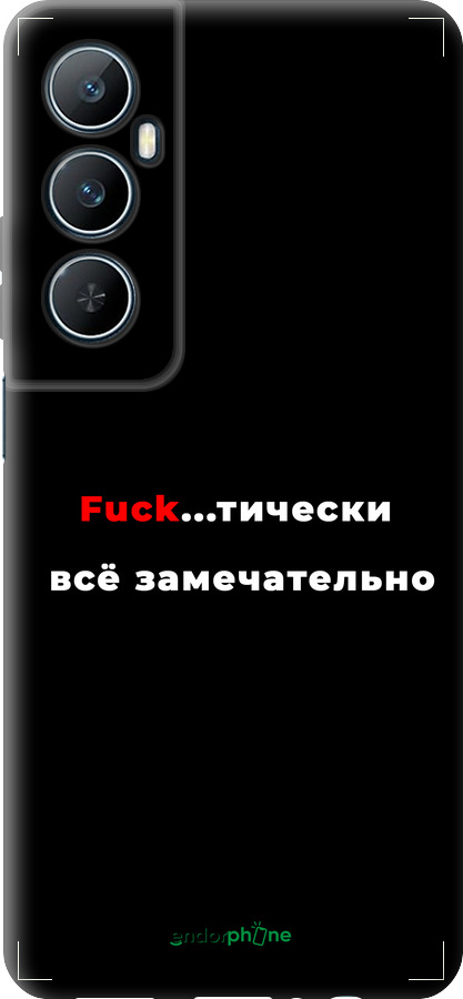 TPU чехол Всё замечательно для Realme C65 4G - 4844b-3719 изображение 