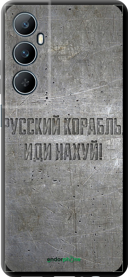 TPU чехол Російський військовий корабель іди на v6 для Realme C65 4G - 5239b-3719 изображение 